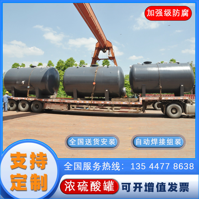 廣東化工儲(chǔ)罐硫酸儲(chǔ)罐惠州濃硫酸儲(chǔ)罐佛山濃硫酸儲(chǔ)罐銷量排行榜